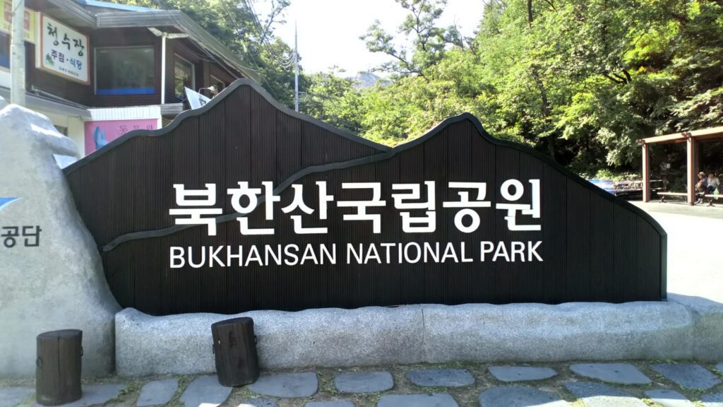 The entry sign to Bukhansan National Park in Seoul, South Korea.